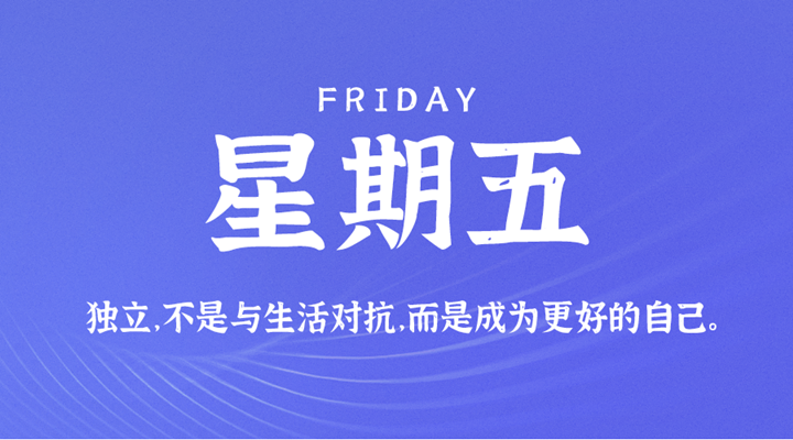 4月1日新闻早讯，每天60秒读懂世界